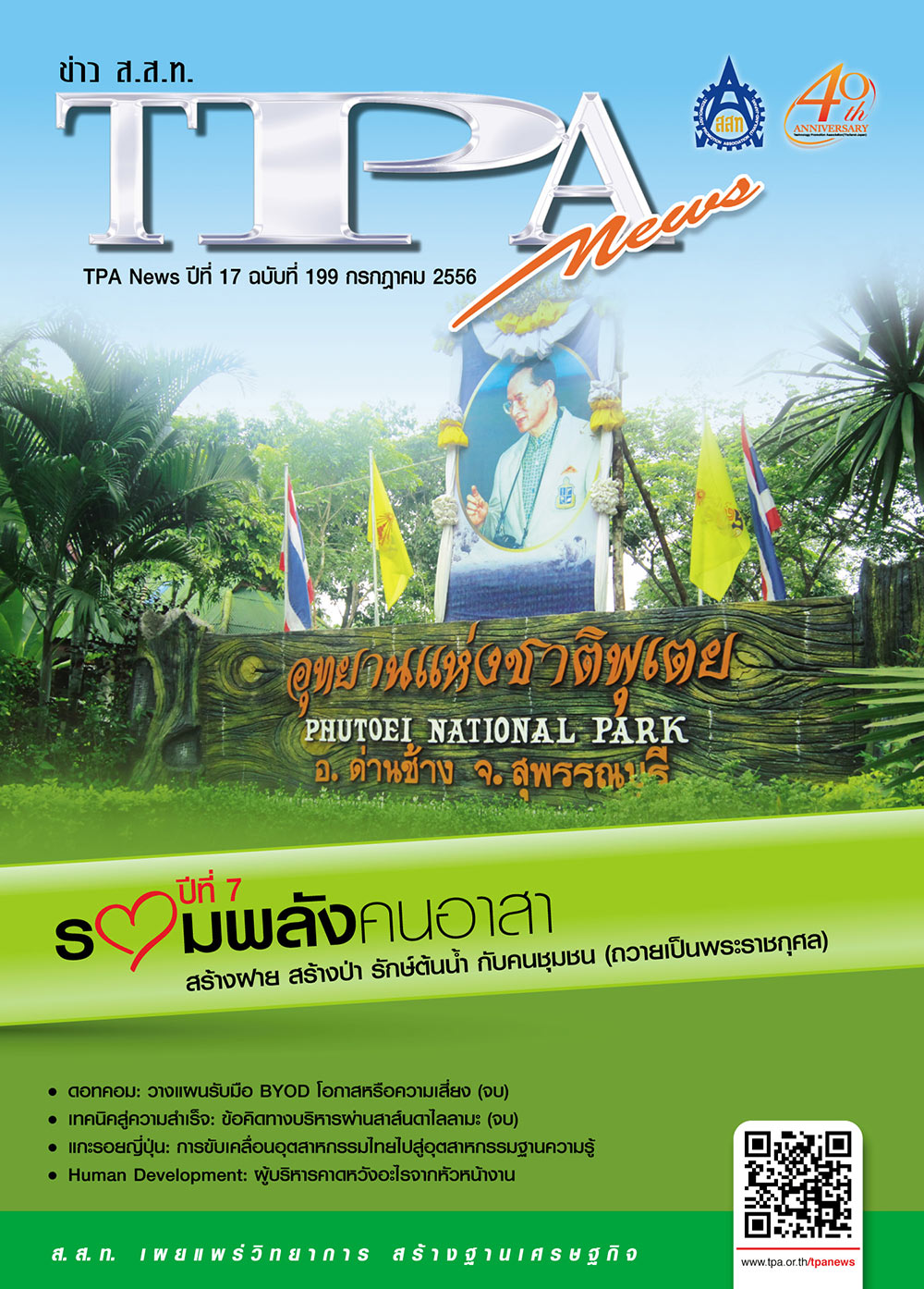 วารสาร TPA News