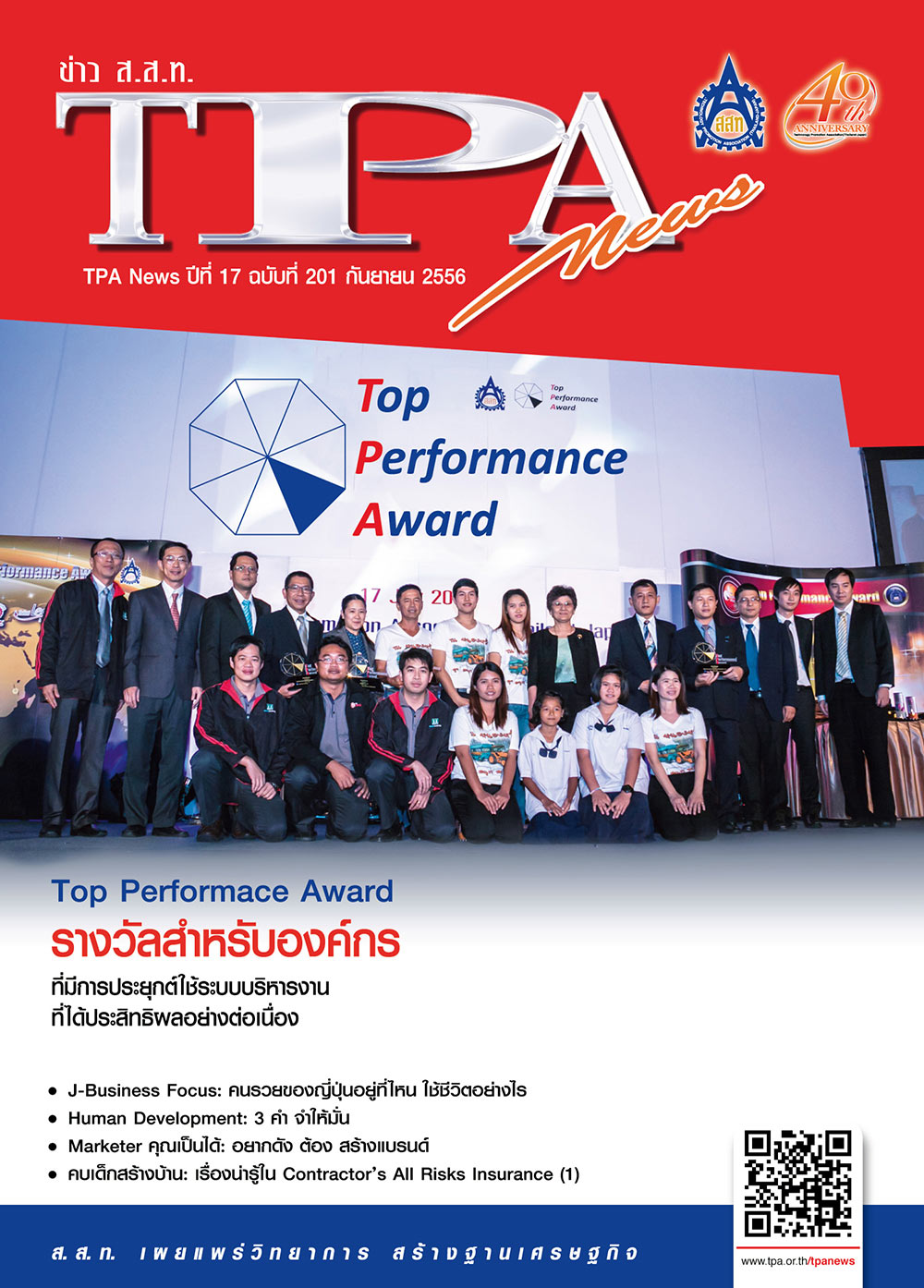 วารสาร TPA News