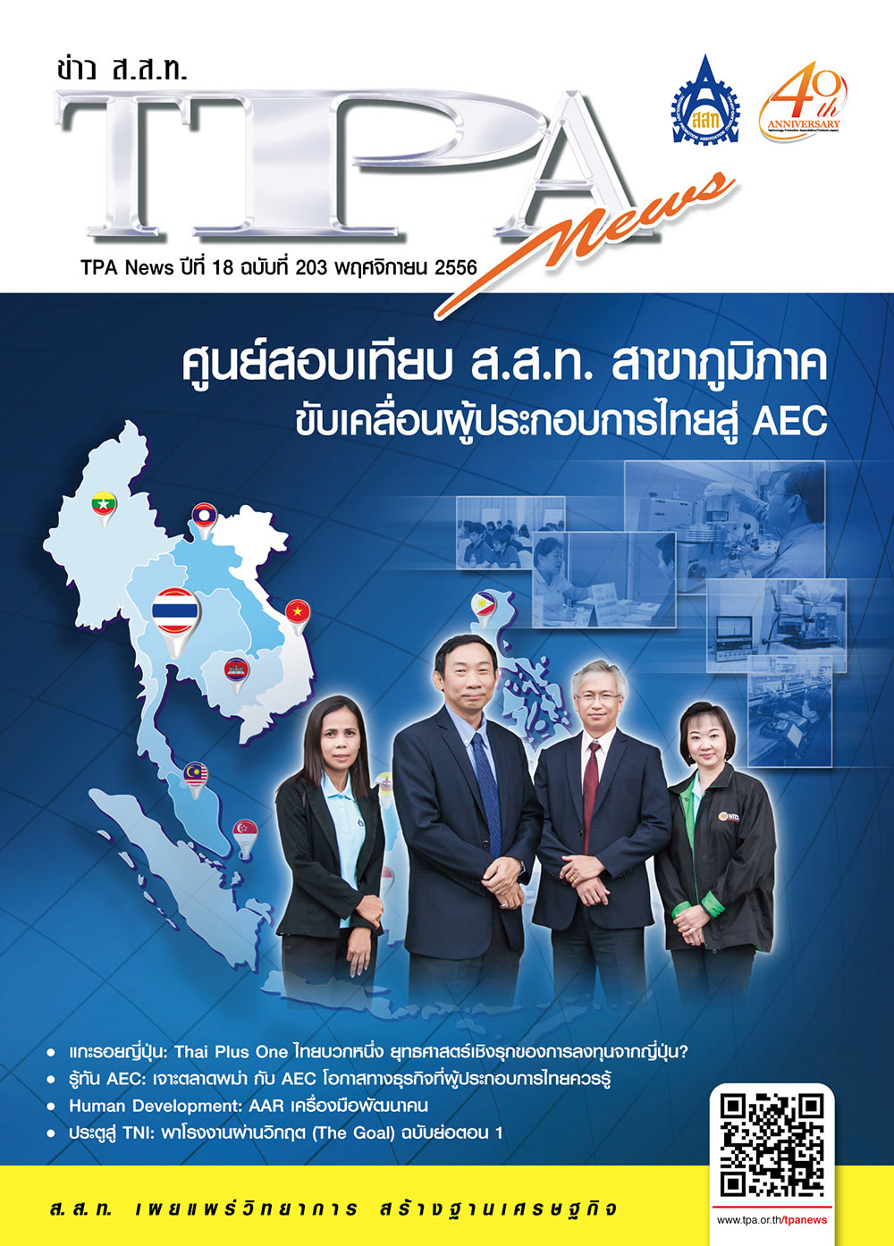 วารสาร TPA News