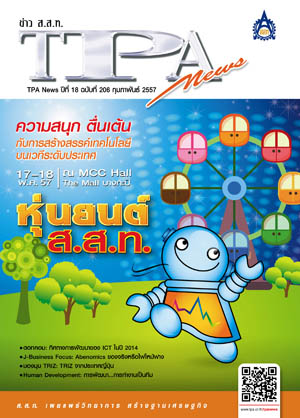 วารสาร TPA News