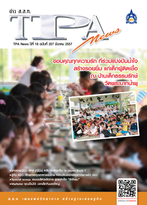 วารสาร TPA News