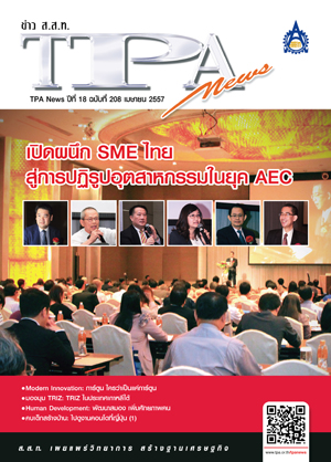 วารสาร TPA News