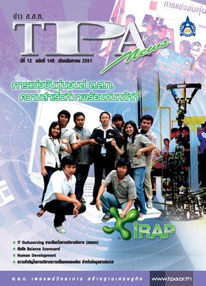 วารสาร TPA News