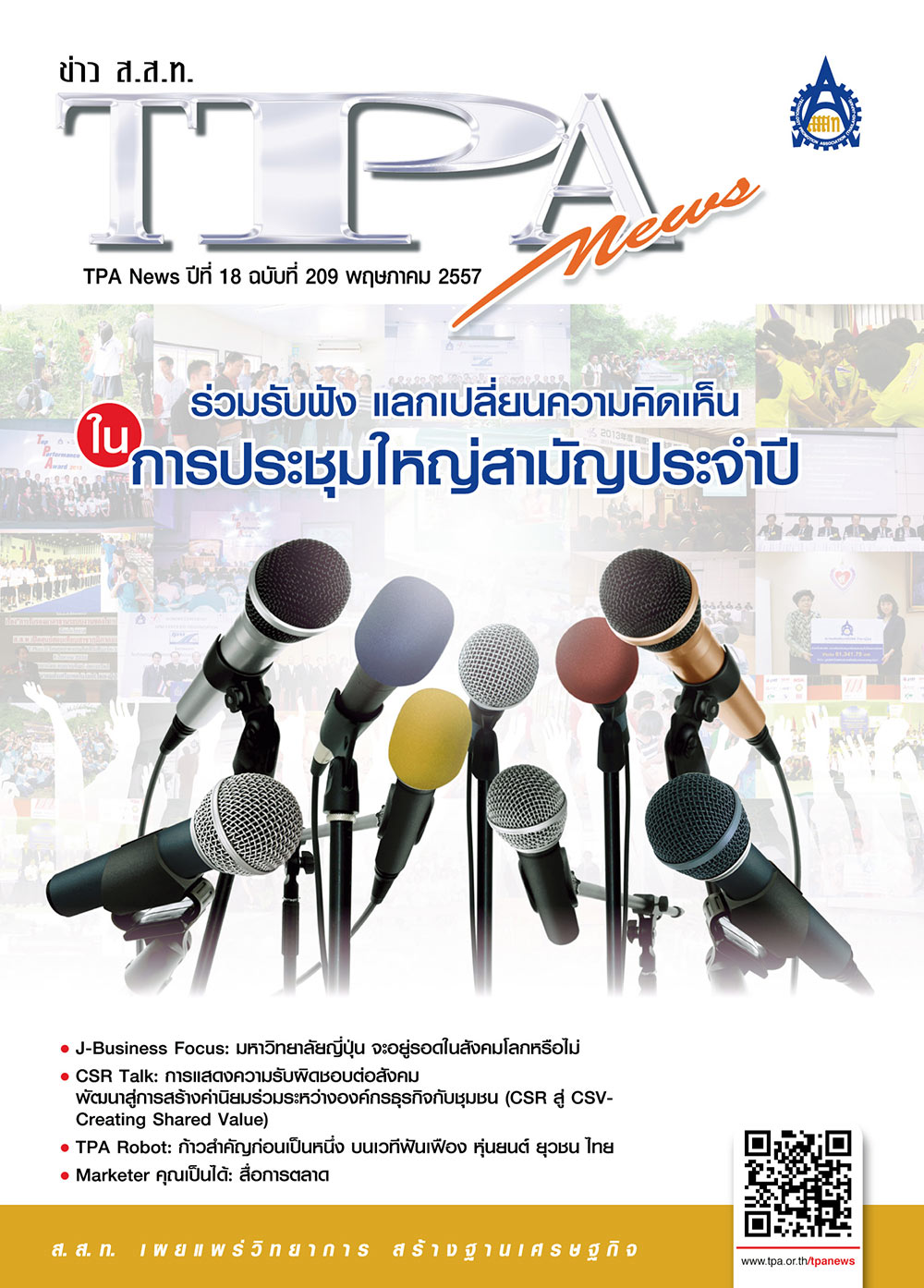 วารสาร TPA News