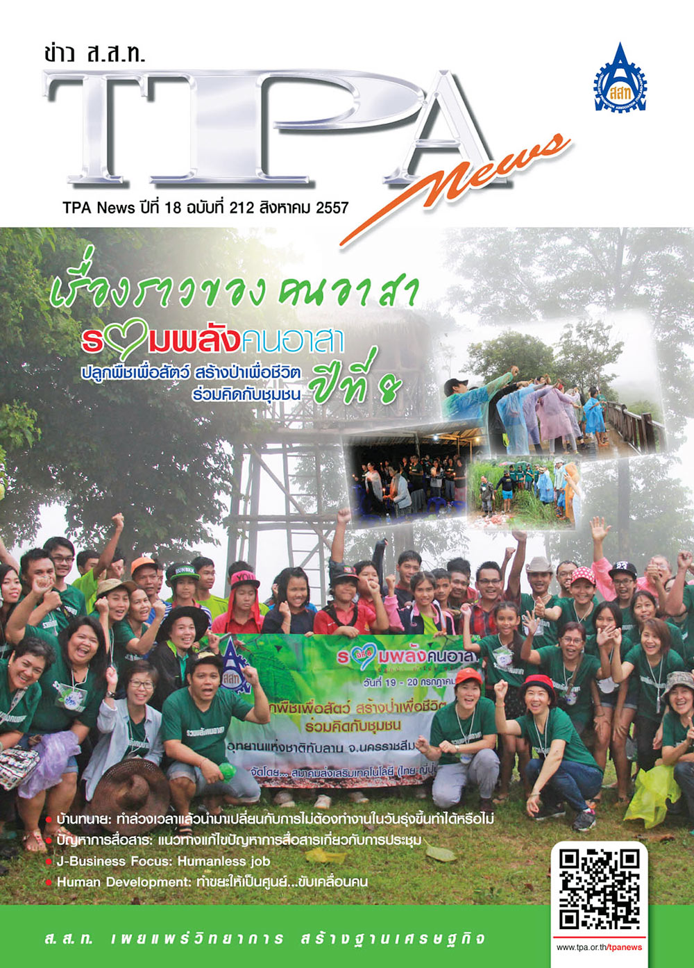 วารสาร TPA News