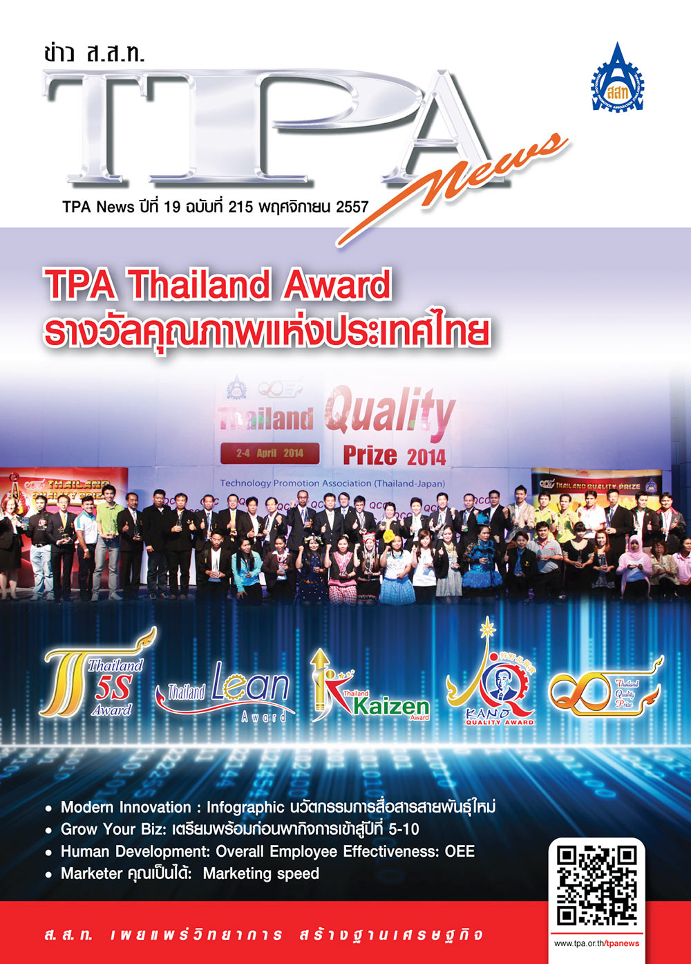 วารสาร TPA News