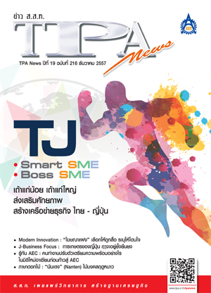 วารสาร TPA News