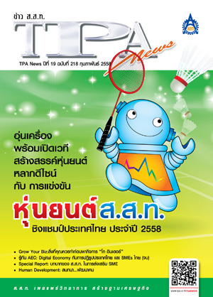 วารสาร TPA News