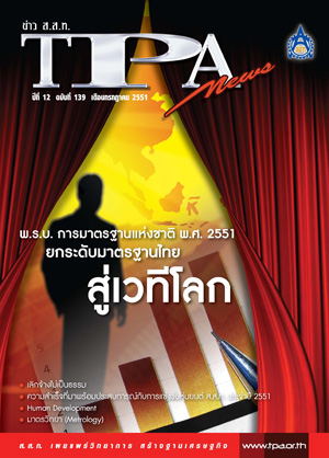 วารสาร TPA News