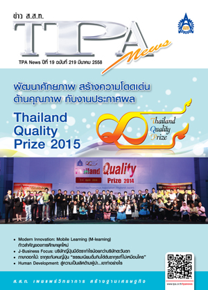 วารสาร TPA News