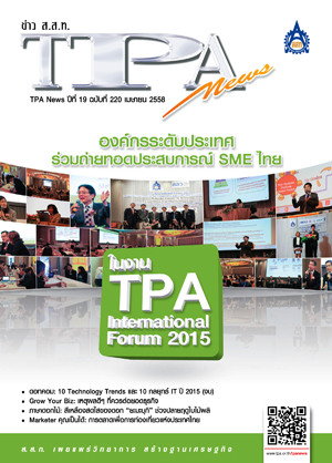 วารสาร TPA News