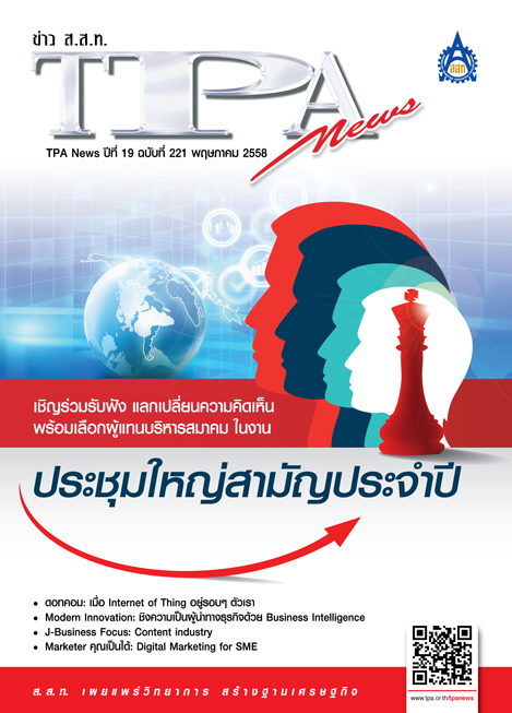 วารสาร TPA News