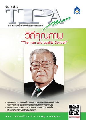 วารสาร TPA News