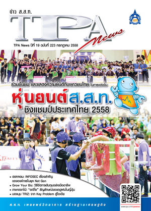 วารสาร TPA News