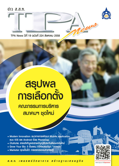 วารสาร TPA News