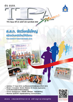 ฉบับที่ 230<small>กุมภาพันธ์ 2559</small>