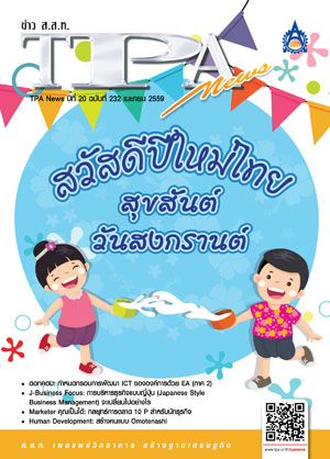 ฉบับที่ 232<small>เมษายน 2559</small>