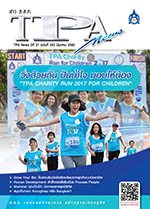ฉบับที่ 243<small>มีนาคม 2560</small>