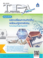 ฉบับที่ 245<small>พฤษภาคม 2560</small>