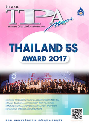 ฉบับที่ 252<small>ธันวาคม 2560</small>