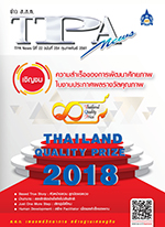 ฉบับที่ 254<small>กุมภาพันธ์ 2561</small>