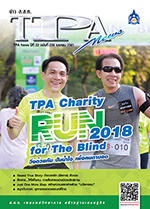 ฉบับที่ 256<small>เมษายน 2561</small>