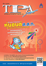 ฉบับที่ 257<small>พฤษภาคม 2561</small>