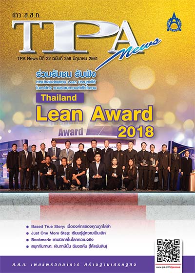 ฉบับที่ 258<small>มิถุนายน 2561</small>