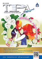 ฉบับที่ 260<small>สิงหาคม 2561</small>