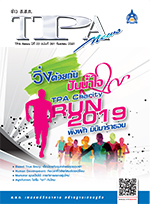 ฉบับที่ 261<small>กันยายน 2561</small>