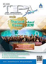 ฉบับที่ 262<small>ตุลาคม 2561</small>