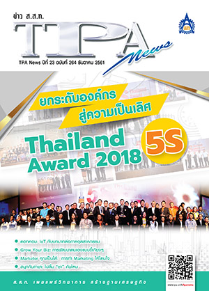 ฉบับที่ 264<small>ธันวาคม 2561</small>