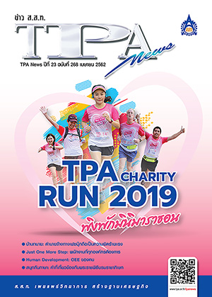 ฉบับที่ 268<small>เมษายน 2562</small>