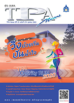 ฉบับที่ 274<small>ตุลาคม 2562</small>