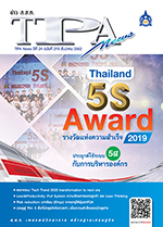 ฉบับที่ 276<small>ธันวาคม 2562</small>