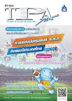 ฉบับที่ 280<small>เมษายน 2563</small>