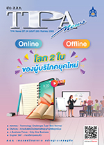 ฉบับที่ 285<small>กันยายน 2563</small>