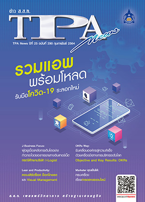 ฉบับที่ 290<small>กุมภาพันธ์ 2564</small>