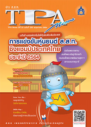 ฉบับที่ 293<small>พฤษภาคม 2564</small>