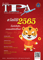 ฉบับที่ 301<small>มกราคม 2565</small>