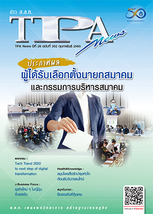 ฉบับที่ 302<small>กุมภาพันธ์ 2565</small>
