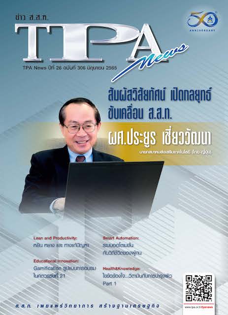 ฉบับที่ 306<small>มิถุนายน 2565</small>
