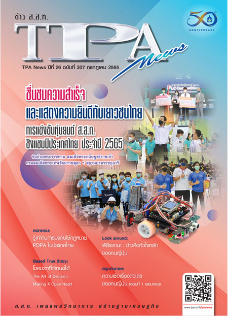 ฉบับที่ 307 กรกฎาคม 2565