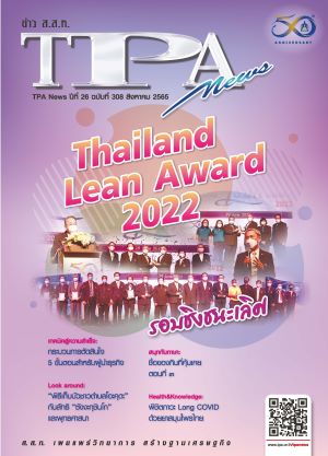 ฉบับที่ 308 สิงหาคม 2565