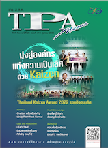 ฉบับที่ 310 ตุลาคม 2565