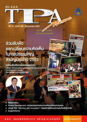 ฉบับที่ 160<small>เมษายน 2553</small>