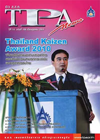ฉบับที่ 166<small>ตุลาคม 2553</small>