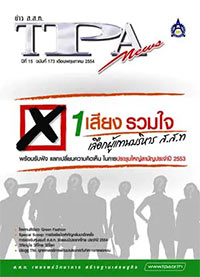ฉบับที่ 173<small>พฤษภาคม 2554</small>