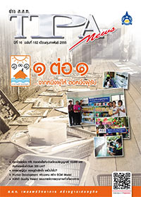 ฉบับที่ 182<small>กุมภาพันธ์ 2555</small>