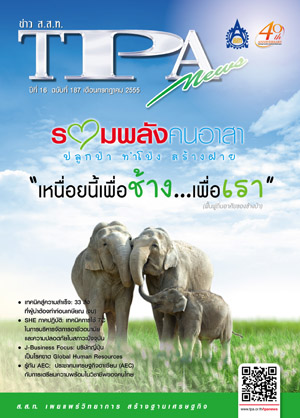 ฉบับที่ 187<small>กรกฎาคม 2555</small>